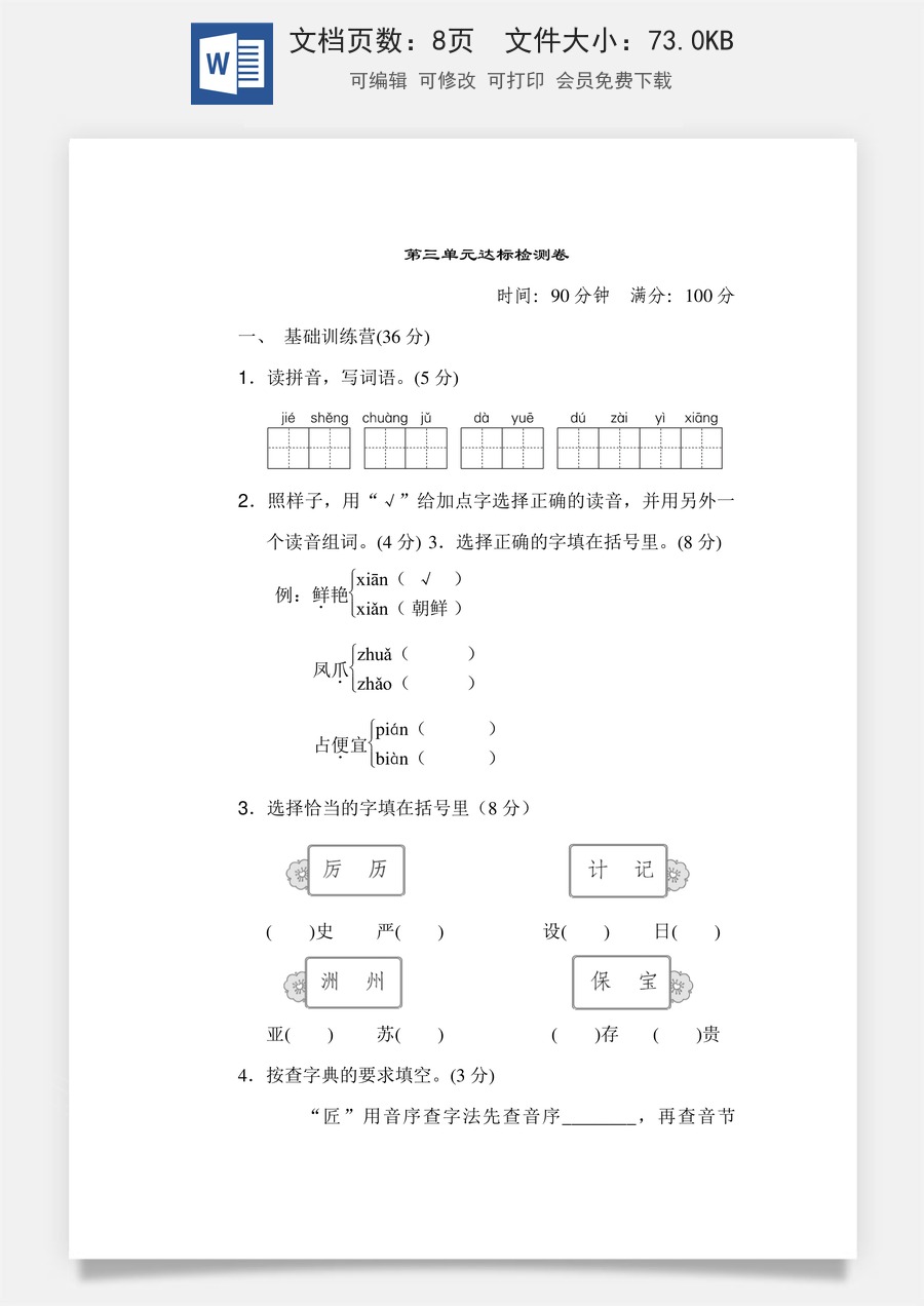 小学三年级语文下册第三单元 达标测试卷.doc